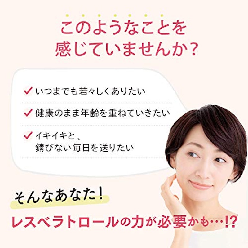 CELEBLISSTA レスベラトロール 5
