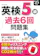成美堂出版 英検®5級過去6回問題集 ’25年度版 1