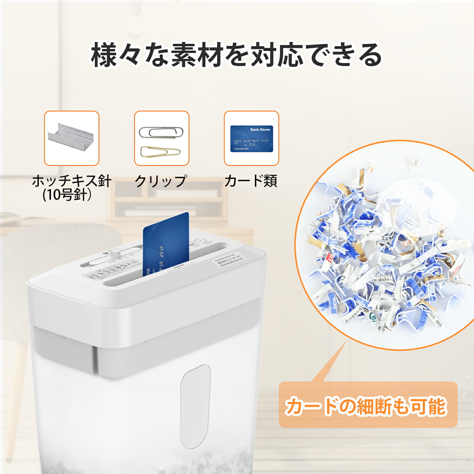 シュレッダー 3