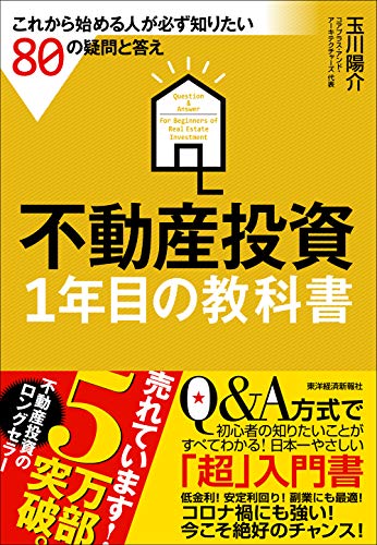 不動産投資本のおすすめ人気ランキング40選 | mybest