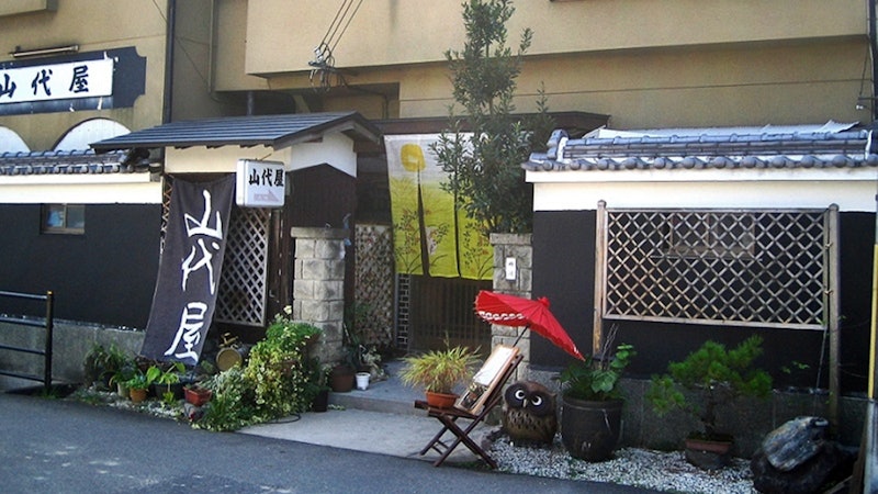 奈良癒しの宿 山代屋 1