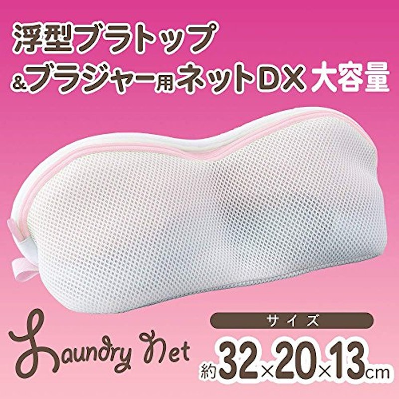 CX ブラトップ&ブラジャー用 洗濯ネット 1