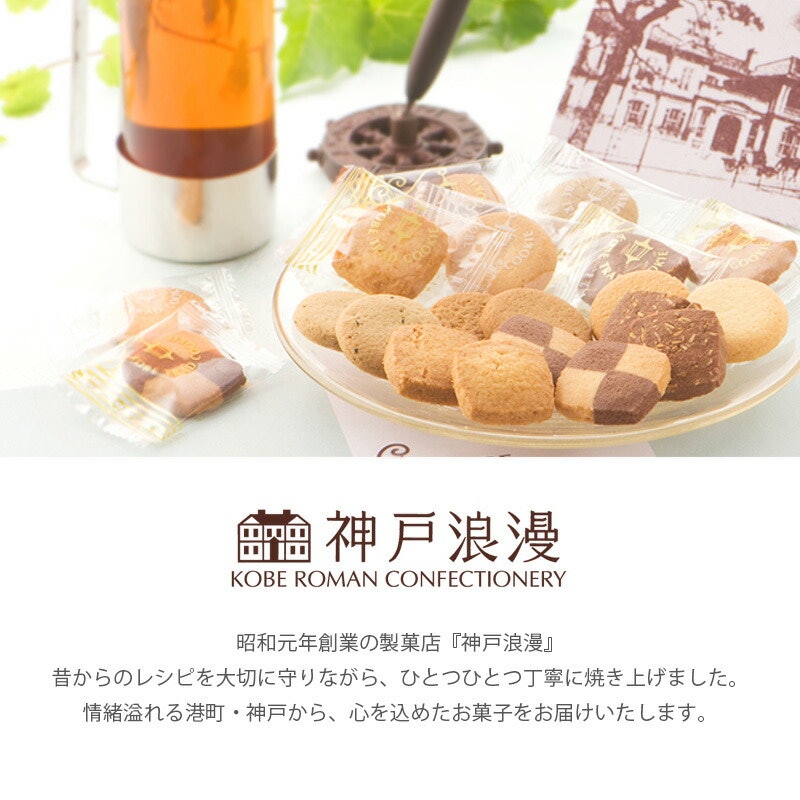 神戸トラッドクッキー 2