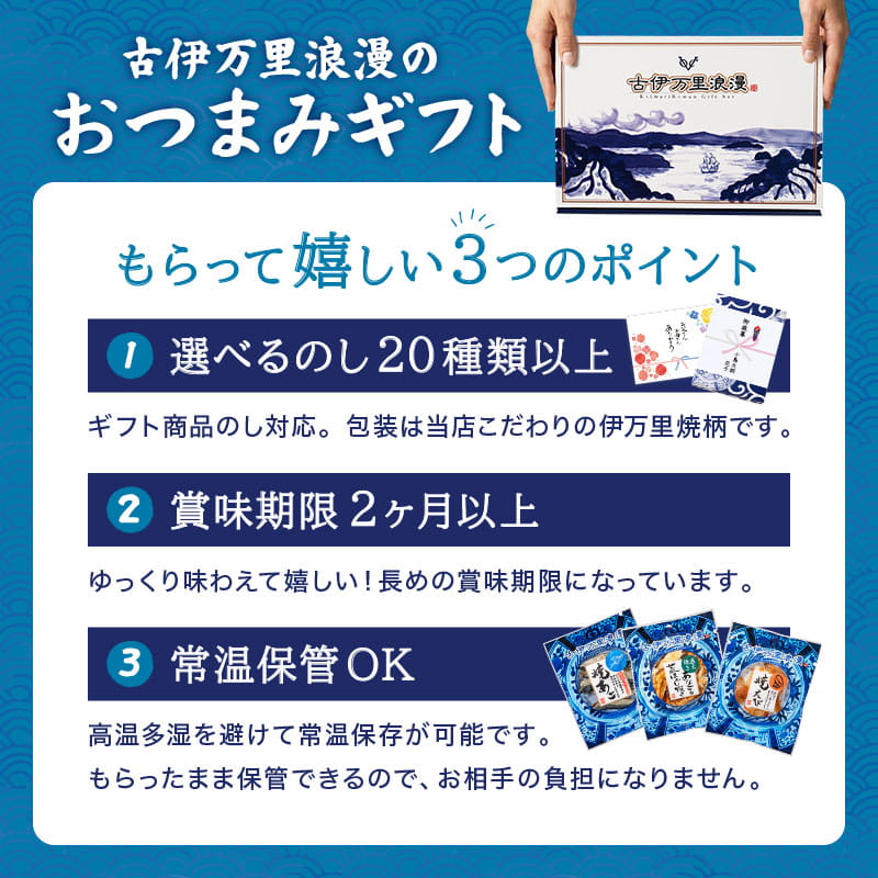 古伊万里浪漫 おつまみ ベスト9ナイン 3