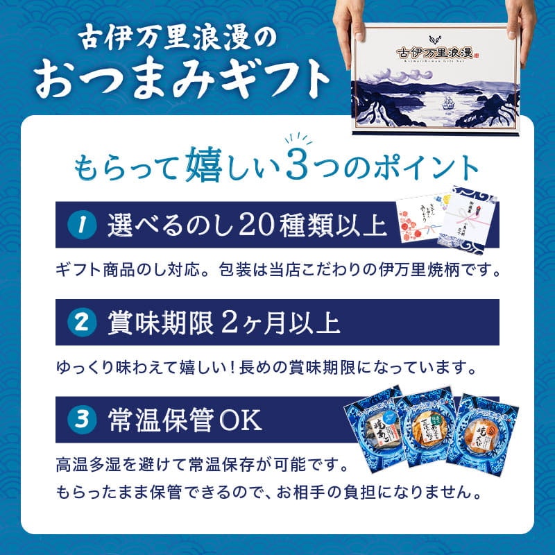 古伊万里浪漫 おつまみ ベスト9ナイン 3