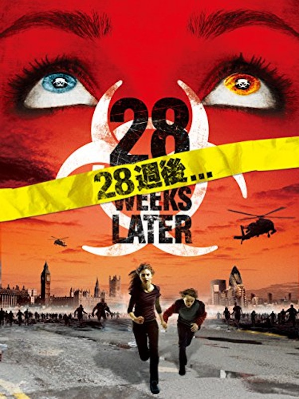 28週後... 1