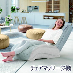ボディケアチェア 1