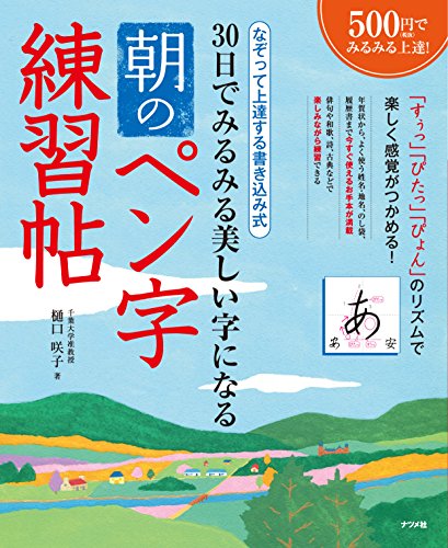 ペン字練習帳のおすすめ人気ランキング50選【2024年】 | mybest