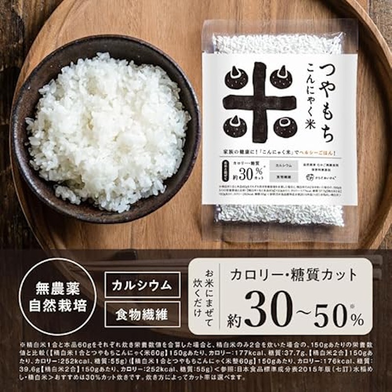 つやもちこんにゃく米 2