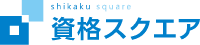 資格スクエア 司法試験予備校 1