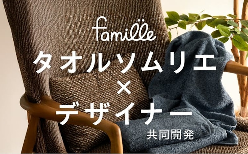 ファミーユ ミニバスタオル 6枚 2