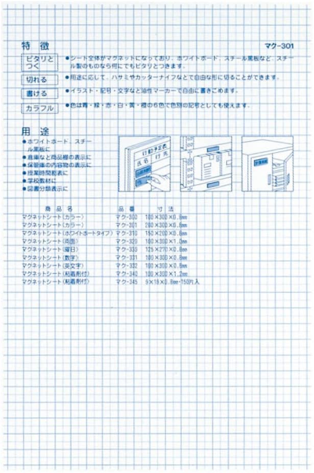 マグネットシートカラー 4