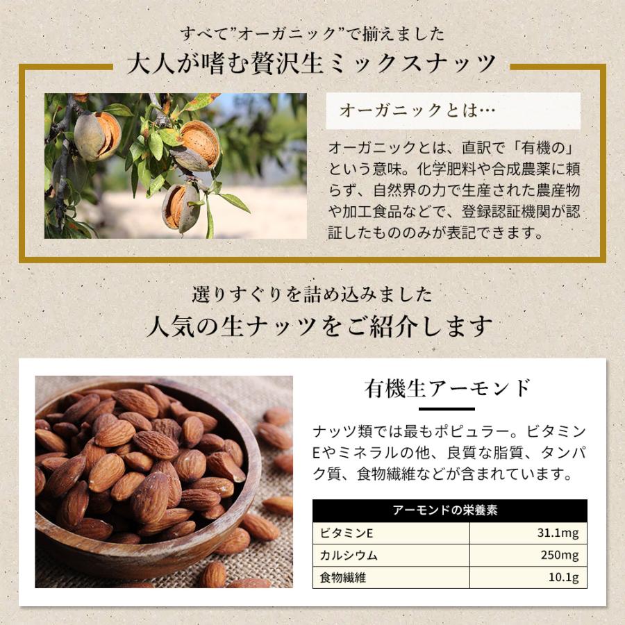 オーガニック 5種類のミックスナッツ 3