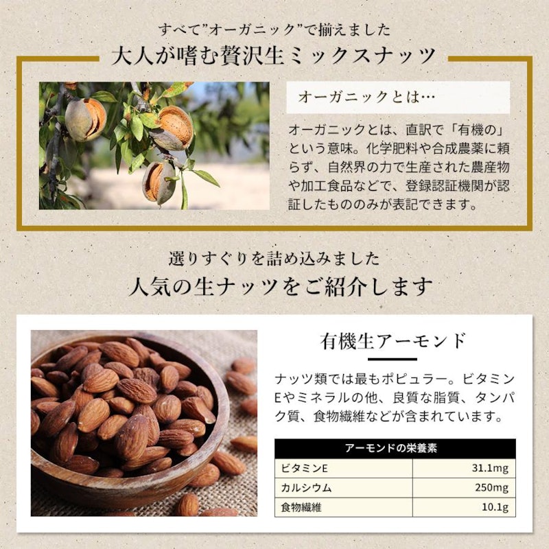 オーガニック 5種類のミックスナッツ 3