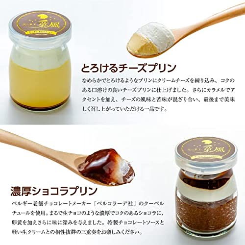 菓風のプリンセット 5