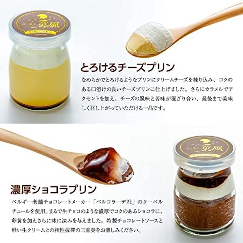 菓風のプリンセット 5