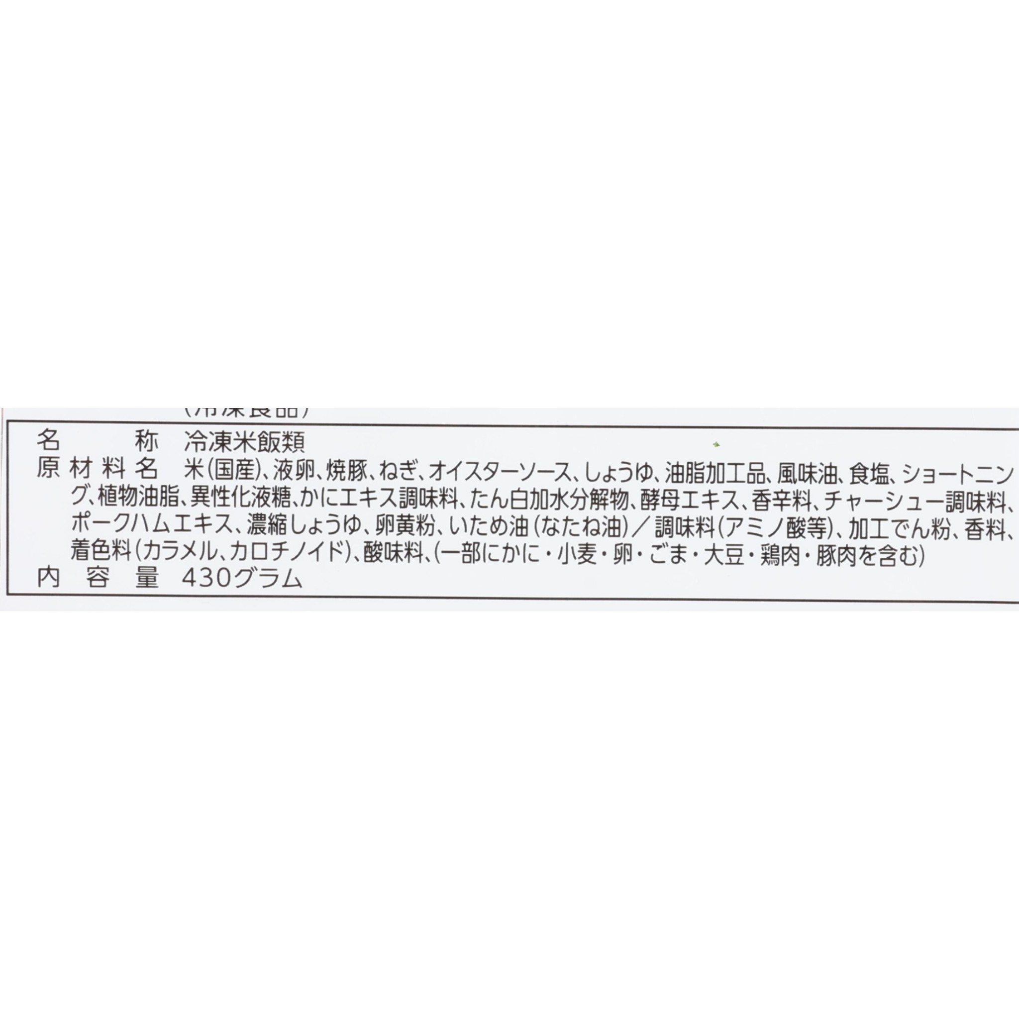 Umios あおり炒めの焼豚炒飯 クチコミ評価・評判&検証レビュー 4