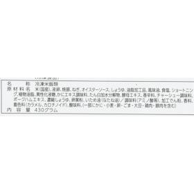 Umios あおり炒めの焼豚炒飯 クチコミ評価・評判&検証レビュー 4