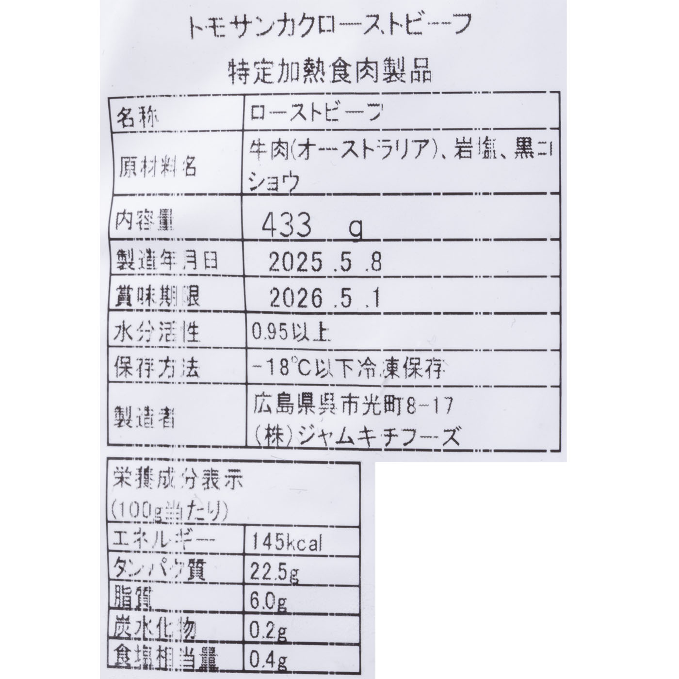 ローストビーフ 6