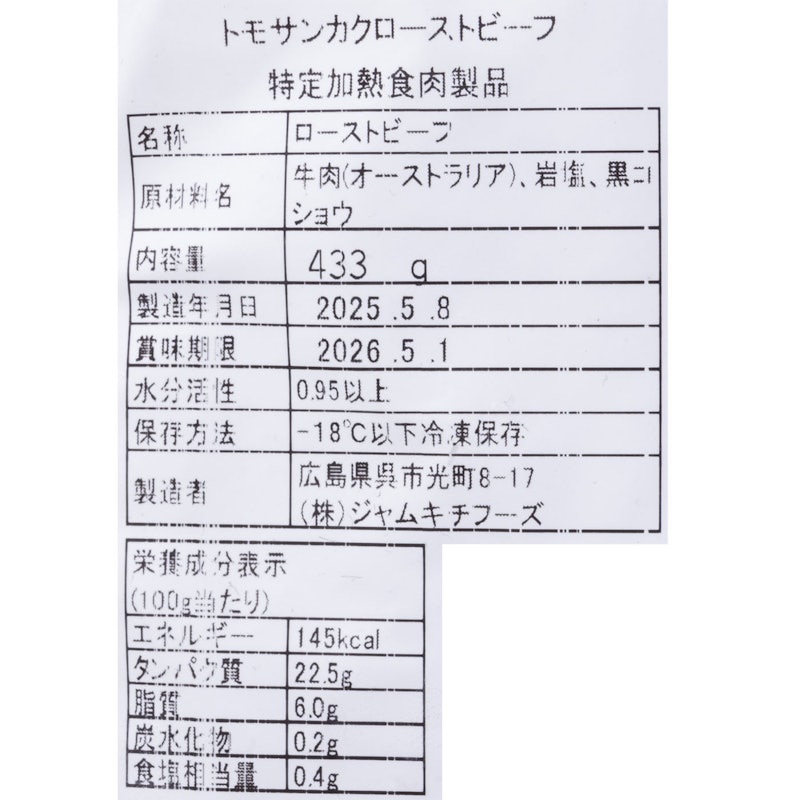 ローストビーフ 6