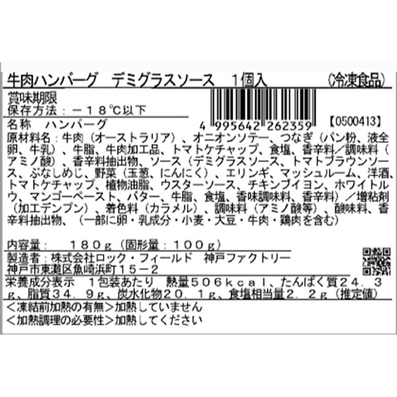 牛肉100%ハンバーグ デミグラスソース 2