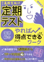 国語総合 忙しい高校生向け 1