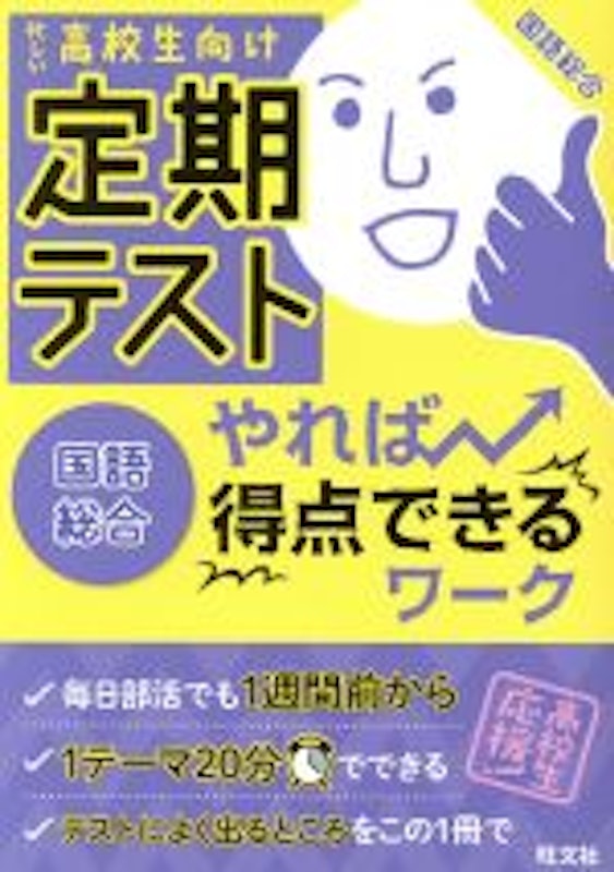 国語総合 忙しい高校生向け 1