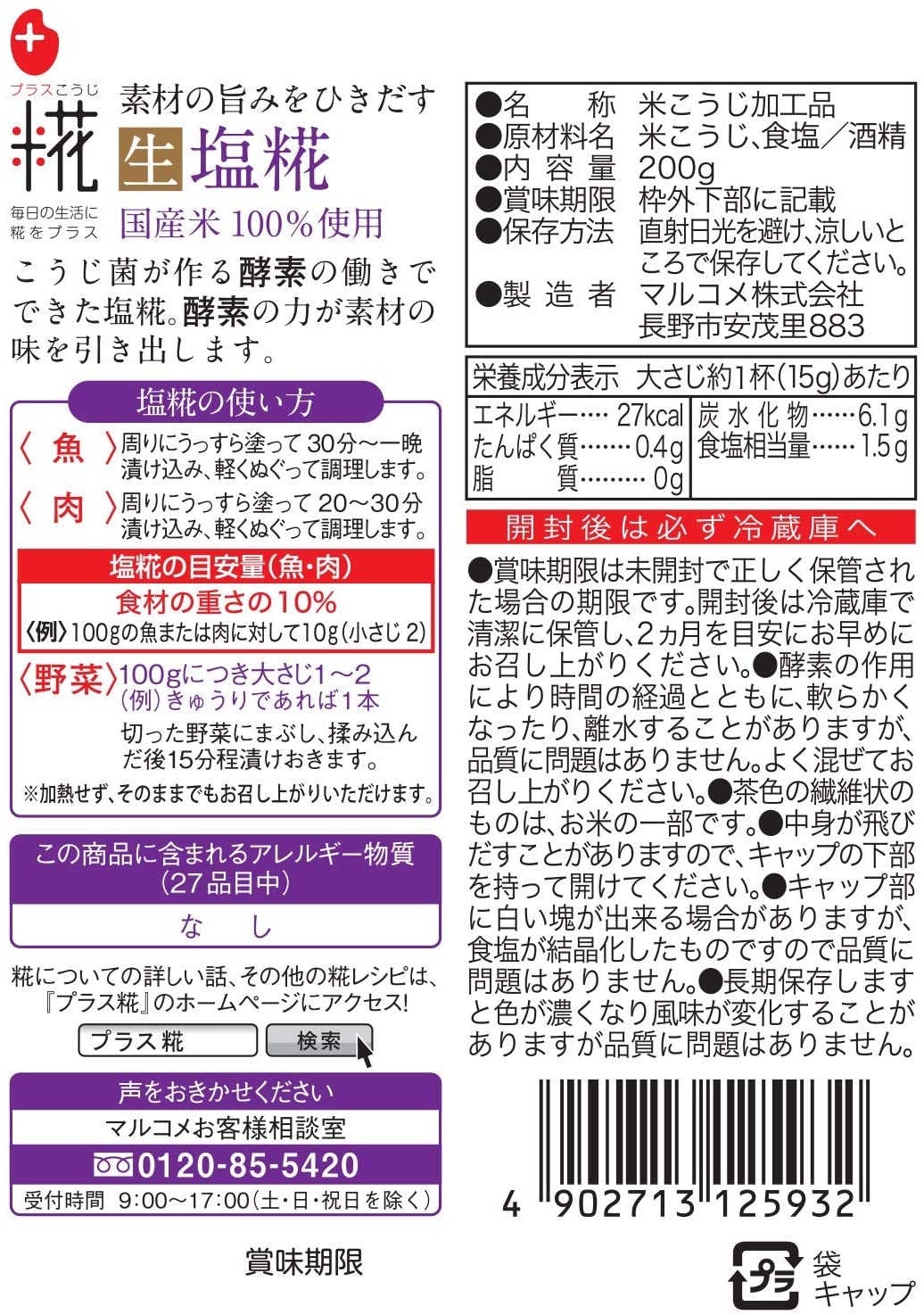 生塩糀 2