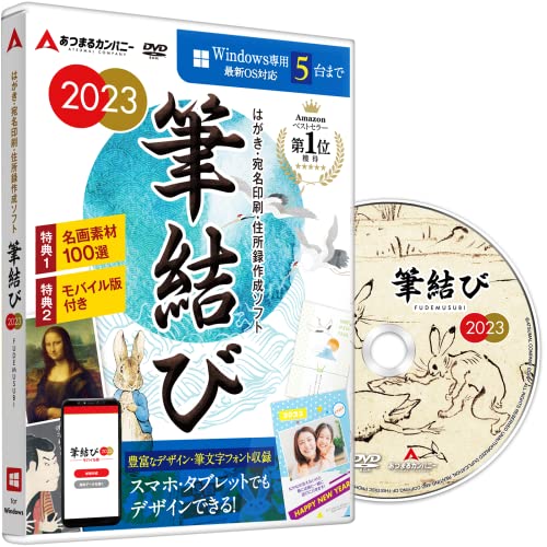 2023年】年賀状・ハガキ作成ソフトのおすすめ人気ランキング37選 | mybest