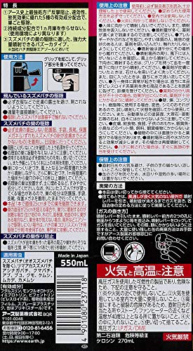 スズメバチマグナムジェットプロ 2