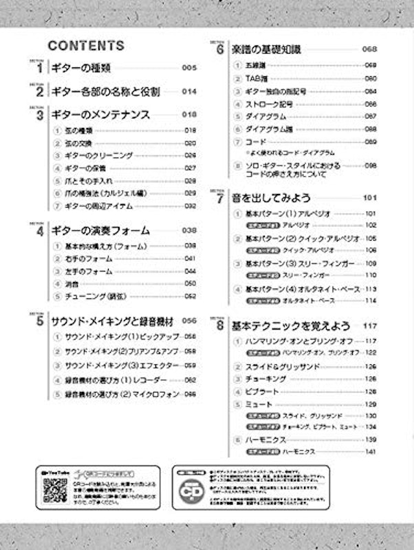 ギタリスト養成塾 はじめてのソロ・ギター入門 改訂版 3