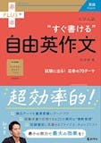 英作文参考書のおすすめ人気ランキング 3