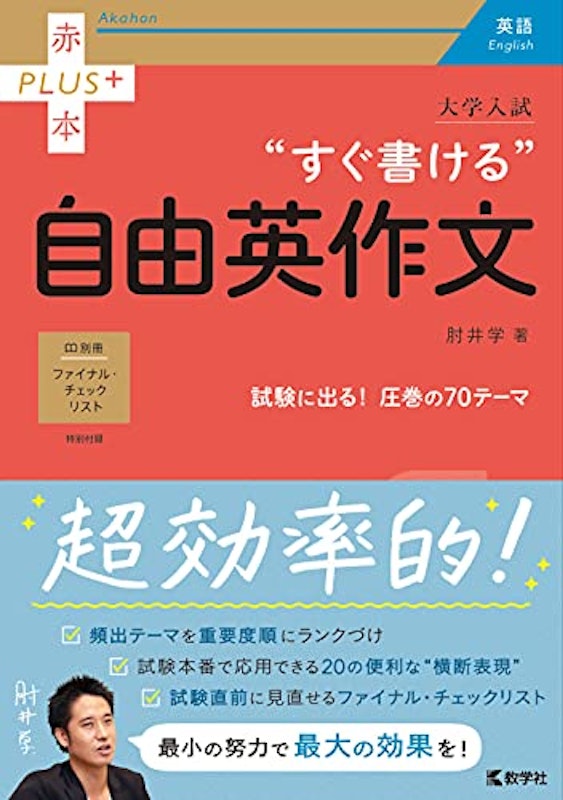 大学入試 すぐ書ける自由英作文 1