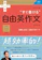 世界思想社教学社 大学入試 すぐ書ける自由英作文 1