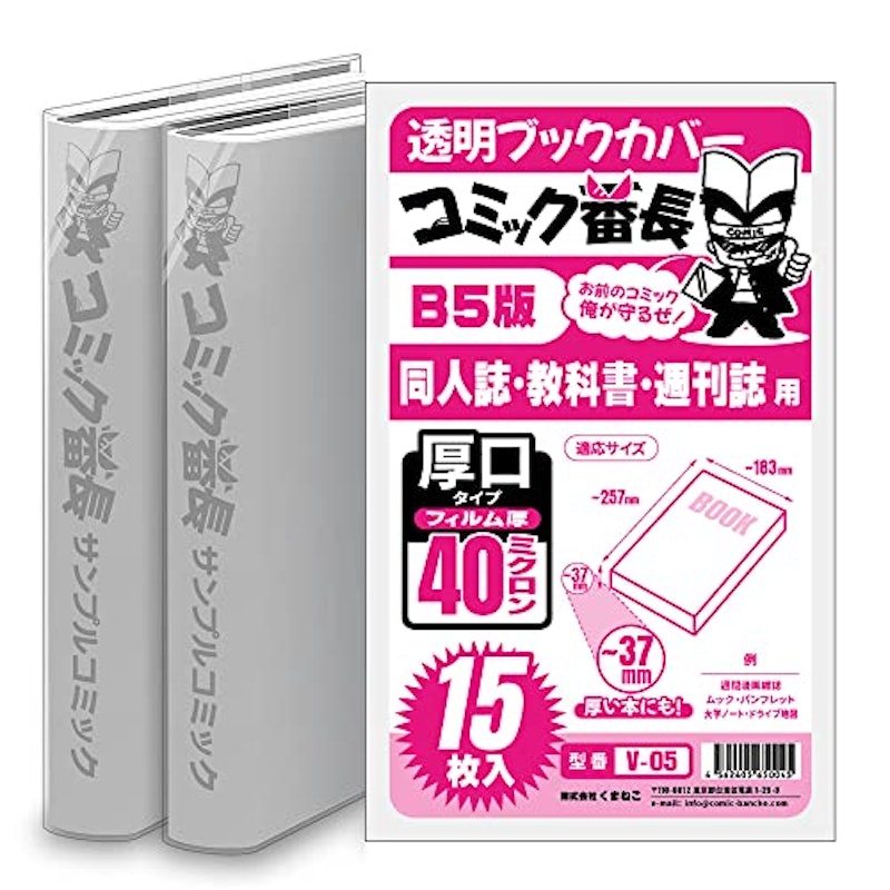 透明ブックカバー 1