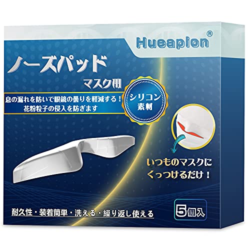 2022年】マスクにつけるノーズパッドのおすすめ人気ランキング10選 | mybest