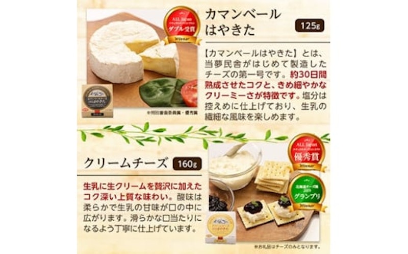 夢民舎ブランド はやきたチーズ色々詰合せセット 2