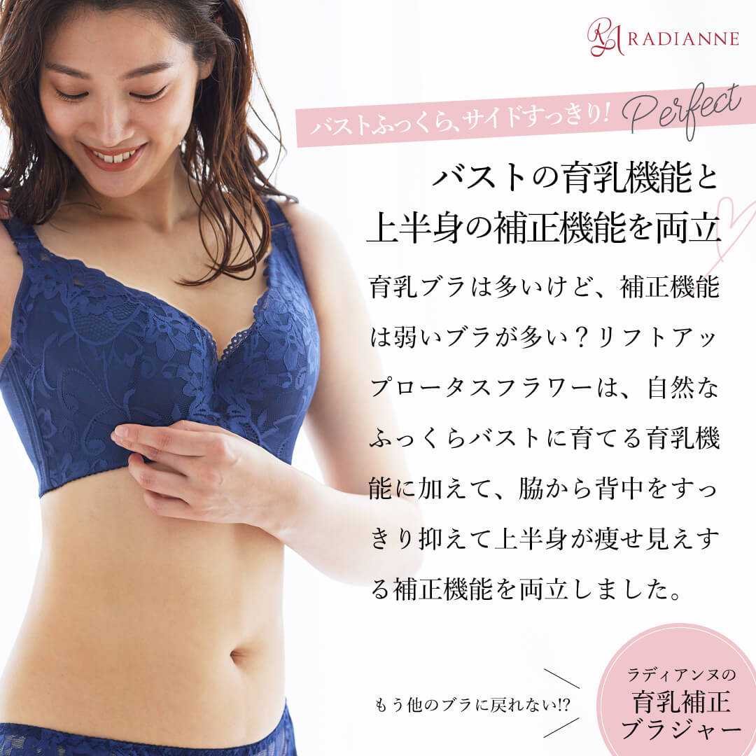 ラディアンヌ リフトアップロータスフラワー 2