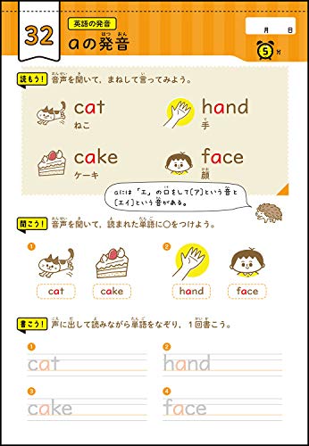 早ね早おき 朝5分ドリル 小学英語 アルファベットと英語の発音 4