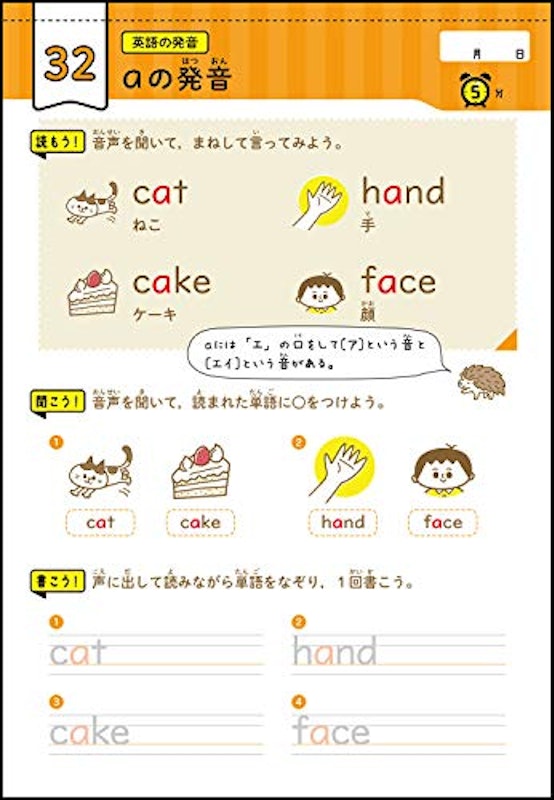 早ね早おき 朝5分ドリル 小学英語 アルファベットと英語の発音 4