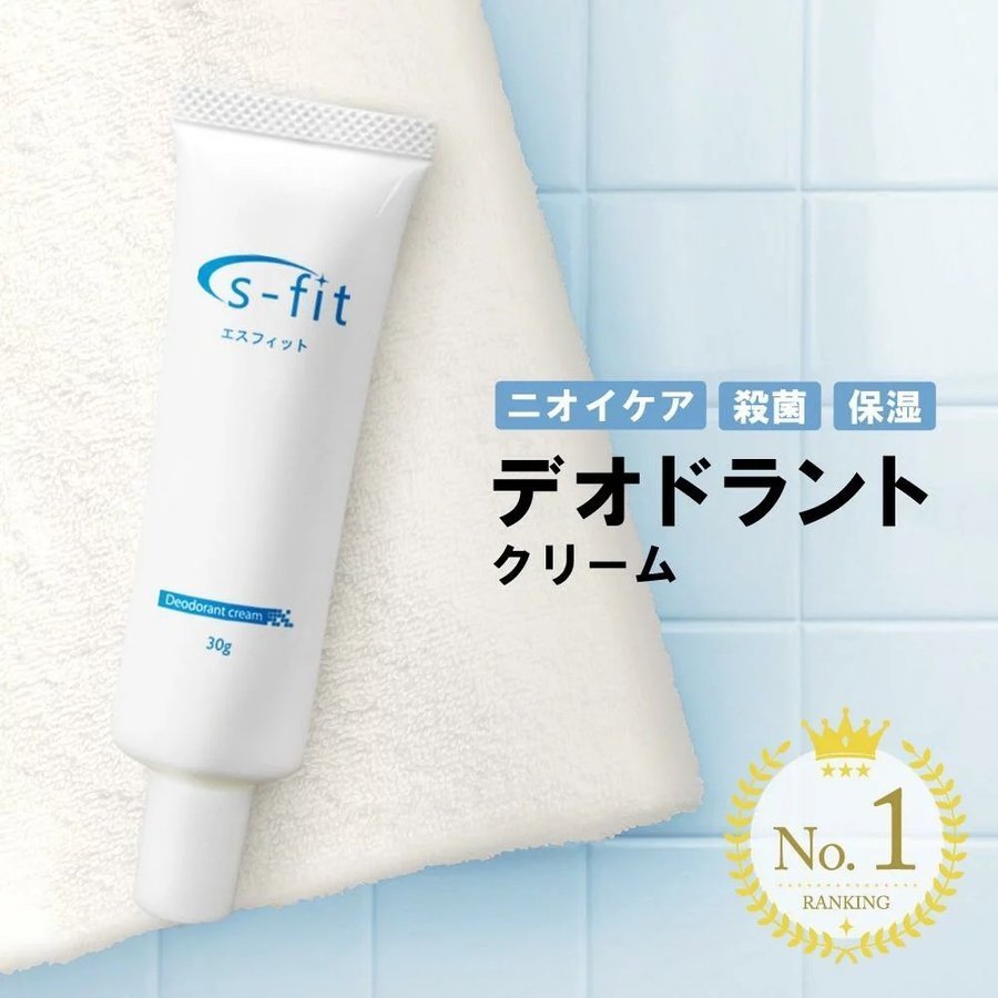 21年 ワキガクリームのおすすめ人気ランキング14選 Mybest