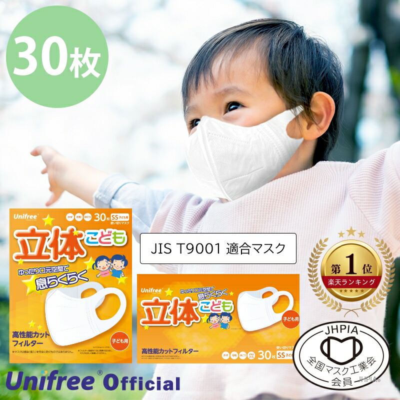 子ども用の立体マスクのおすすめ人気ランキング【2026年6月】 2