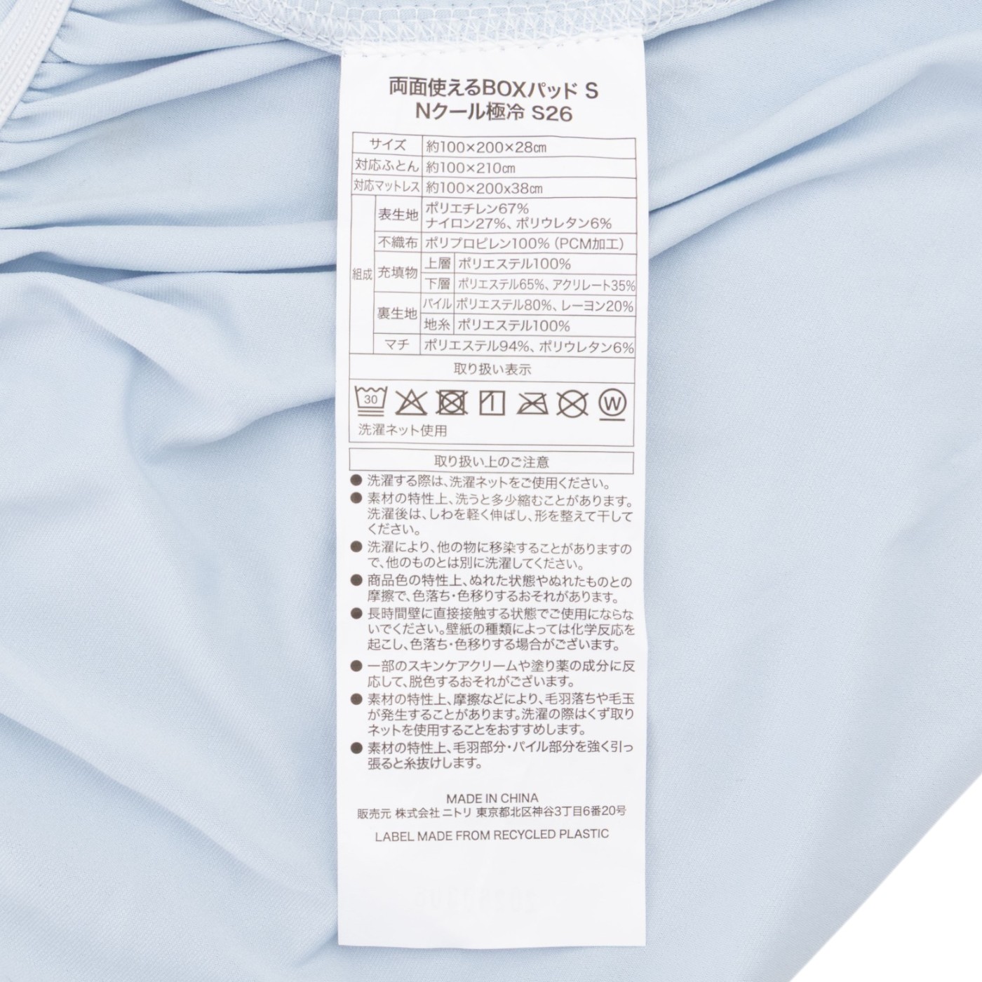 ニトリ Nクール 両面使える BOXパッド 2603を検証レビュー！冷感敷きパッド・ひんやり敷きパッドの選び方も紹介 4
