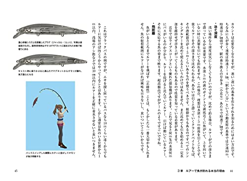 ルアーのひみつ 魚がヒットする、動き・色・素材・仕組みの真実 2