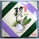 菱富食品 かぶら寿し 1