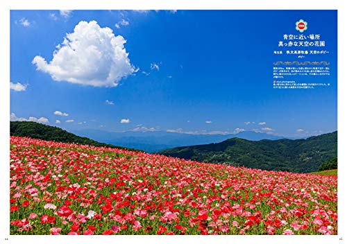 はなまっぷ 世界中に贈りたい 花の絶景100 7