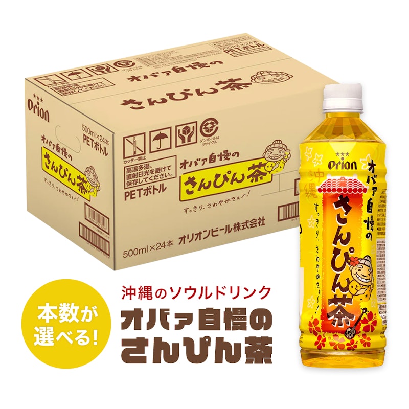 オバァ自慢のさんぴん茶 1