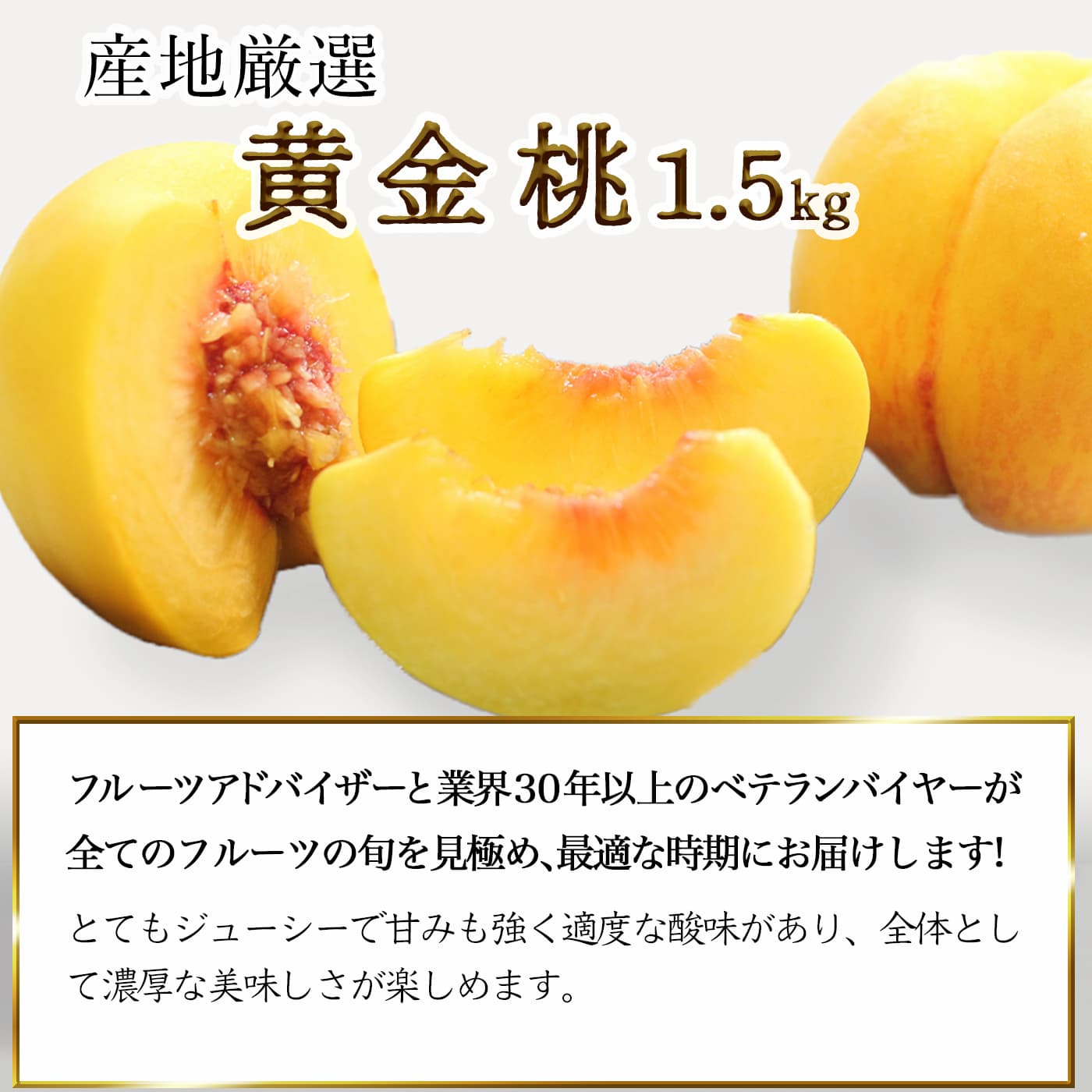 旬のこだわり桃 3