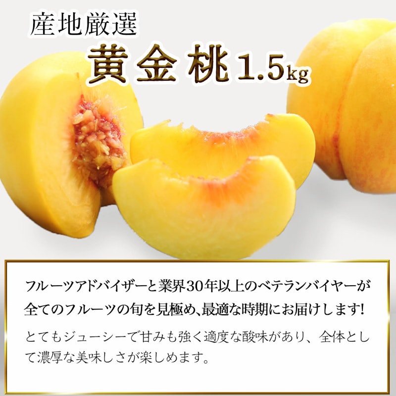 旬のこだわり桃 3