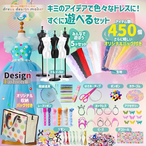 縫わない洋服デザインキット 2